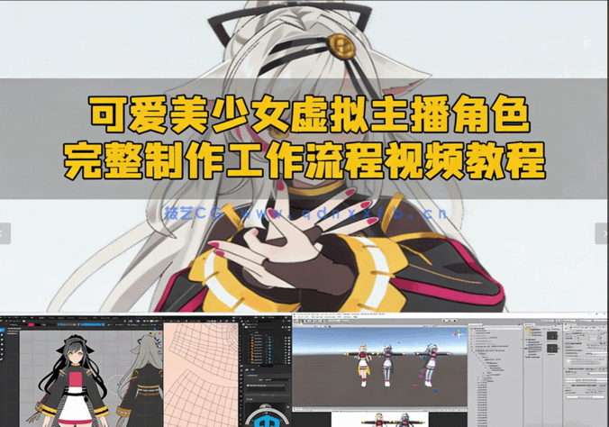 可爱美少女虚拟主播角色完整制作工作流程视频教程 (图5)