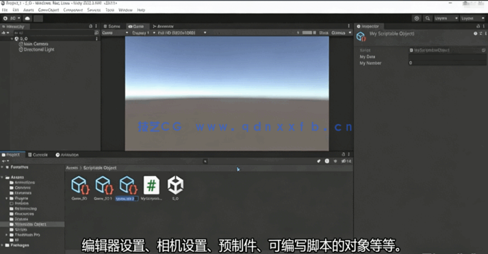 Unity 60分钟基础知识快速学习视频教程(图3)