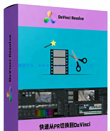[DaVinci Resolve] 【中文字幕】DaVinci Resolve视频编辑初学者入门学习视频教程(图1)