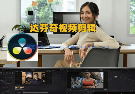 [DaVinci Resolve] DaVinci Resolve视频剪辑终极终极指南视频教程(图7)