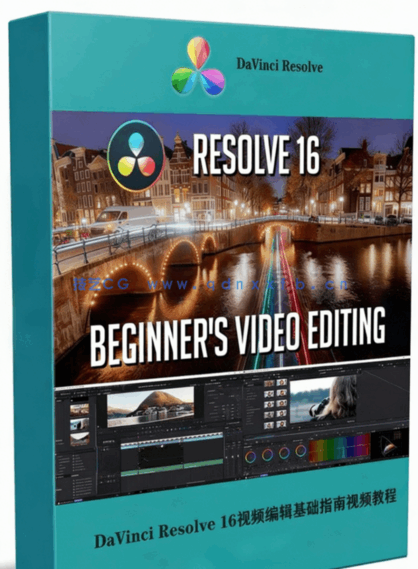 [DaVinci Resolve] DaVinci Resolve 16视频编辑基础指南视频教程(图1)