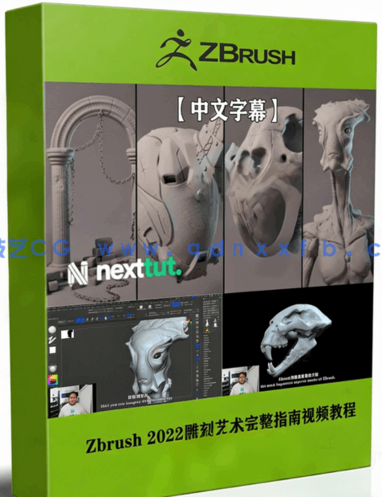 Zbrush 2022雕刻艺术完整指南视频教程 (图1)