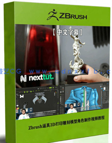 Zbrush逼真3D打印雕刻模型角色制作工作流程视频教程 (图1)