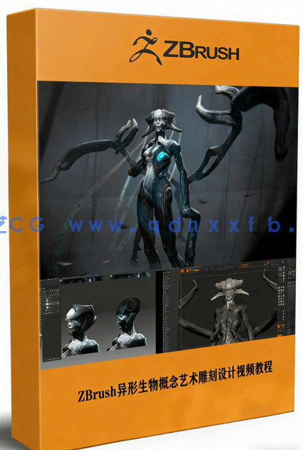 ZBrush异形生物概念艺术雕刻设计视频教程(图1)