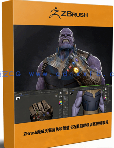 ZBrush漫威灭霸角色和能量宝石雕刻建模训练视频教程 (图1)