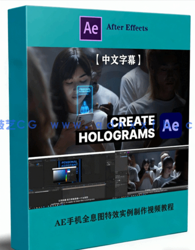 After Effects手机全息图特效实例制作视频教程(图1)