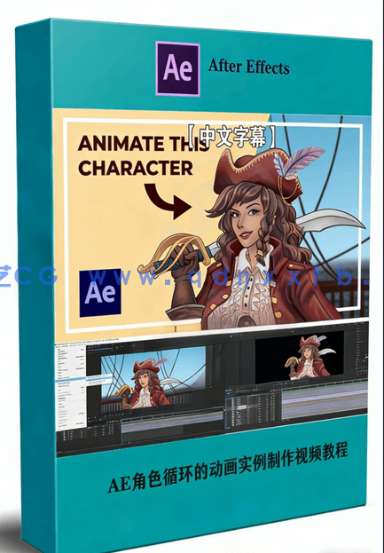 After Effects角色循环动画实例制作视频教程(图1)