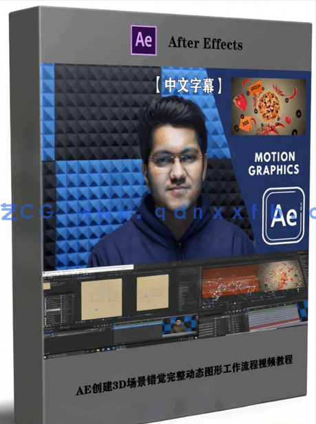 AE创建3D场景错觉完整动态图形工作流程视频教程(图1)