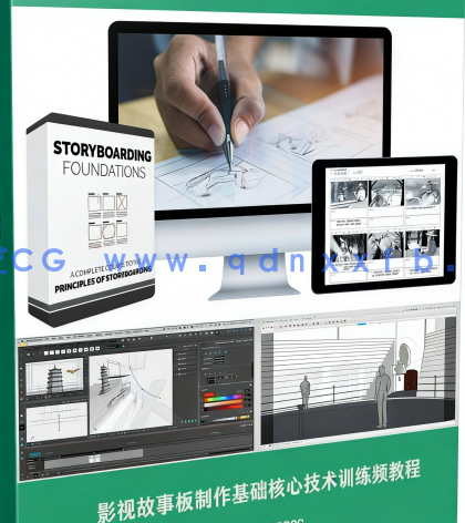 影视故事板制作基础核心技术训练频教程(图6)