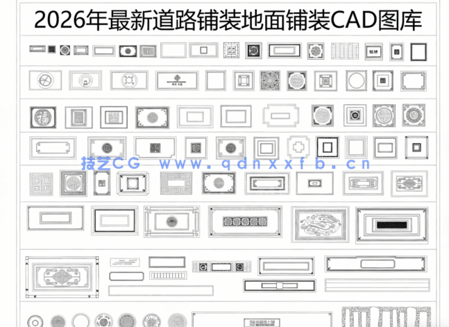 2026年最新道路铺装CAD图库CAD地面铺装CAD地面拼花CAD园林景观铺装CAD铺地(图6)