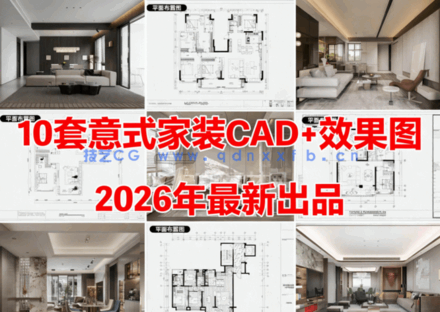 10套意式风格家装CAD大平层CAD豪宅CAD样板间CAD家装空间CAD样板房CAD意式家装CAD(图1)