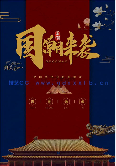 国潮风PS素材(图2)