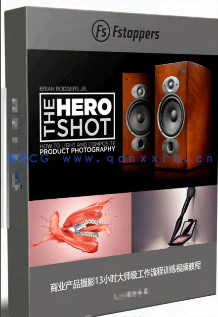 商业产品摄影13小时大师级工作流程训练视频教程(图6)