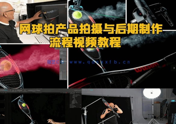 网球拍产品拍摄与后期制作流程视频教程(图4)