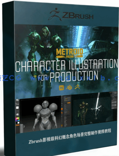 Zbrush影视级科幻概念角色场景完整制作视频教程(图1)