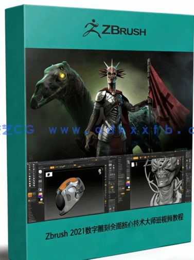 Zbrush 2021数字雕刻全面核心技术大师班视频教程  (图1)
