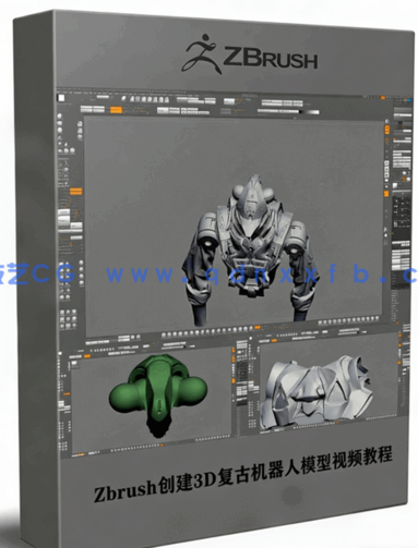Zbrush创建3D复古机器人模型视频教程(图1)