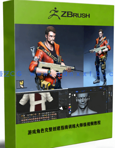 游戏角色完整创建指南训练大师级视频教程(图1)