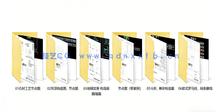 3600种节点大样图,全品类齐全!(图3) 3600种节点大样图,全品类齐全!(图3)