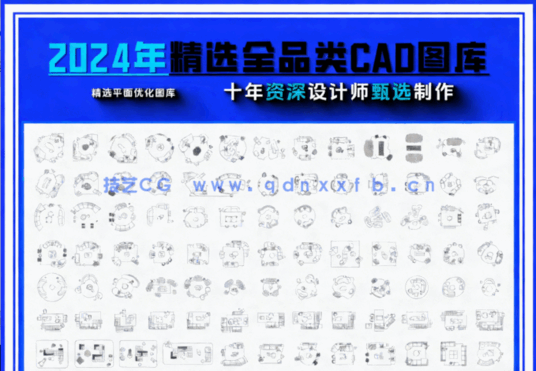 2024年精选全品类CAD图库(图1) 2024年精选全品类CAD图库(图1)