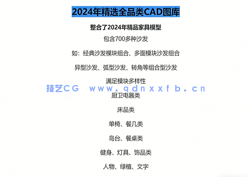 2024年精选全品类CAD图库(图2) 2024年精选全品类CAD图库(图2)