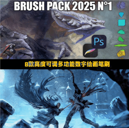 8款高度可调多功能数字绘画笔刷 适配Photoshop与Procreate(图1)