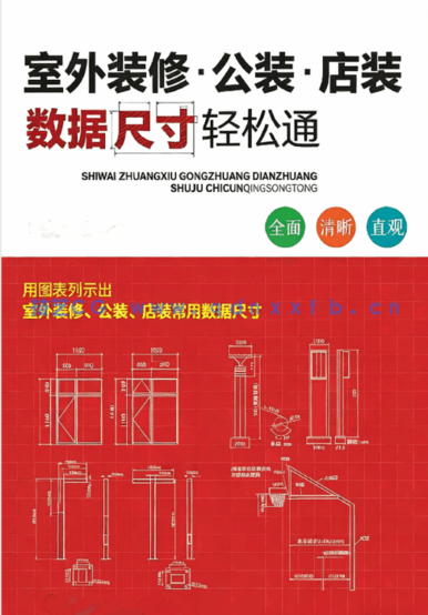 工装设计尺度数据手册(图1) 工装设计尺度数据手册(图1)