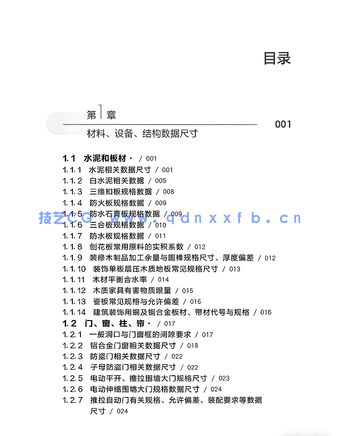 工装设计尺度数据手册(图2) 工装设计尺度数据手册(图2)
