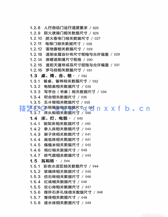 工装设计尺度数据手册(图4) 工装设计尺度数据手册(图4)