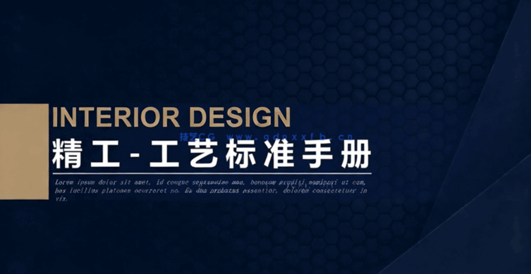 2025精工·工艺标准手册(图1) 2025精工·工艺标准手册(图1)