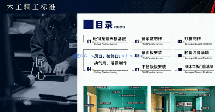 2025精工·工艺标准手册(图2) 2025精工·工艺标准手册(图2)