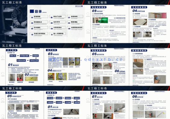 2025精工·工艺标准手册(图5) 2025精工·工艺标准手册(图5)