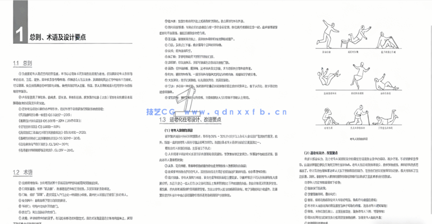 适老化住宅设计尺寸指引(图4) 适老化住宅设计尺寸指引(图4)