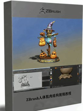 ZBrush雕刻稻草人手办模型视频教程(图1)