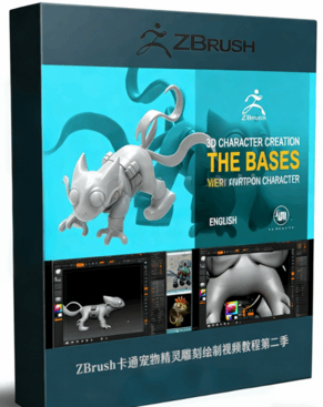 ZBrush卡通宠物精灵雕刻绘制视频教程第二季 (图1)