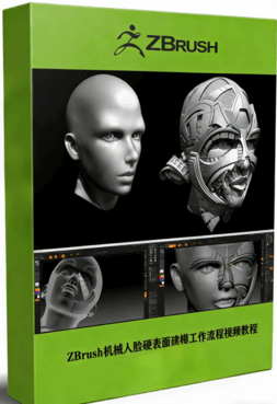ZBrush机械人脸硬表面建模工作流程视频教程 (图1)