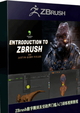 ZBrush数字雕刻无经验零门槛入门训练视频教程(图1)