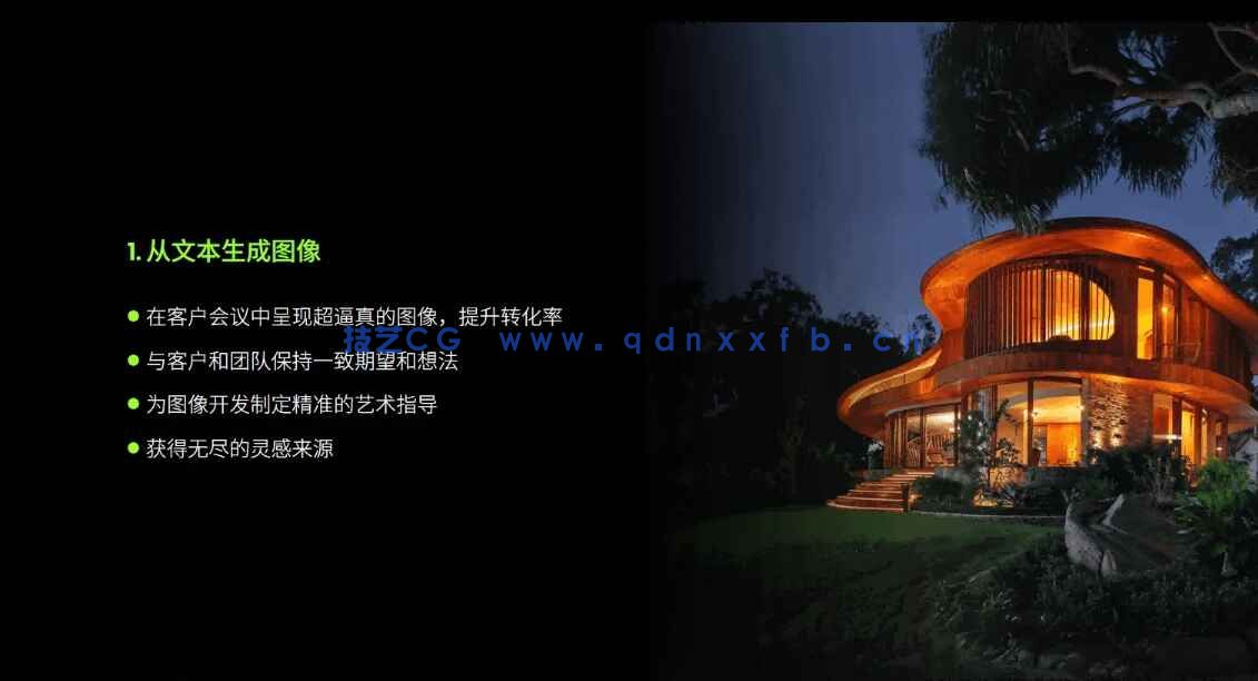 【中文字幕】AI 人工智能教程 OF3D IA – AI for Archviz(图1)