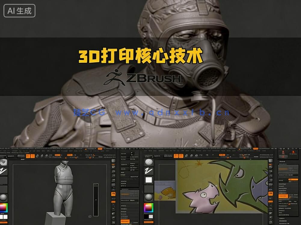 Zbrush雕刻建模3D打印核心技术训练视频教程(图10)