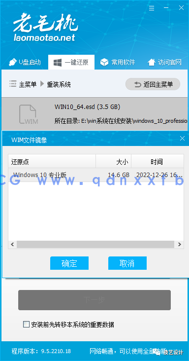 远程在线安装Windows系统服务(图10)