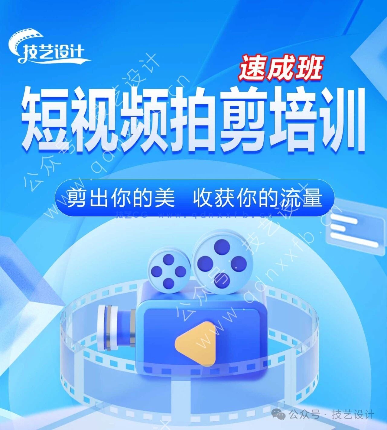 短视频拍剪速成班在线培训(图1)