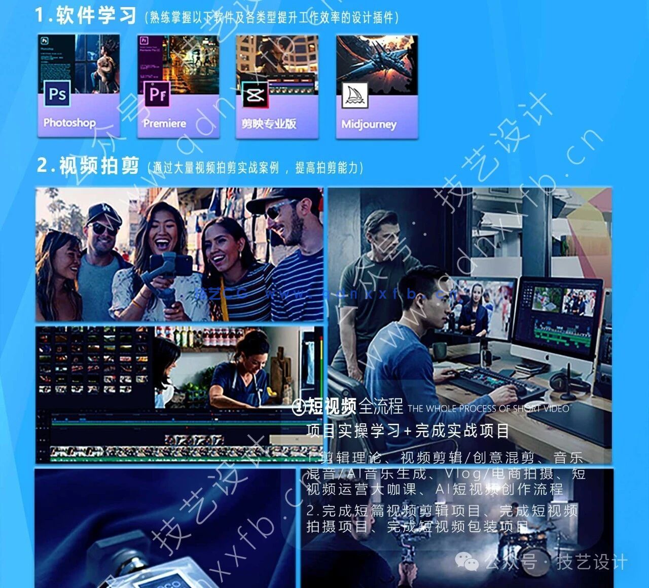 短视频拍剪速成班在线培训(图4)