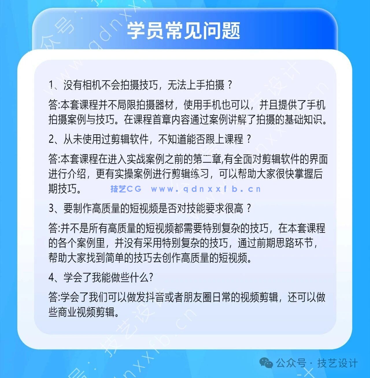 短视频拍剪速成班在线培训(图7)