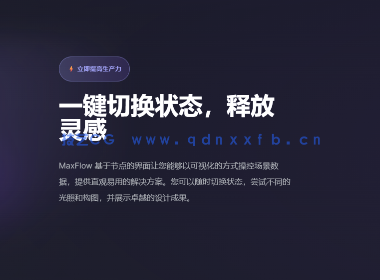 MaxFlow - 节点式场景管理(图4)