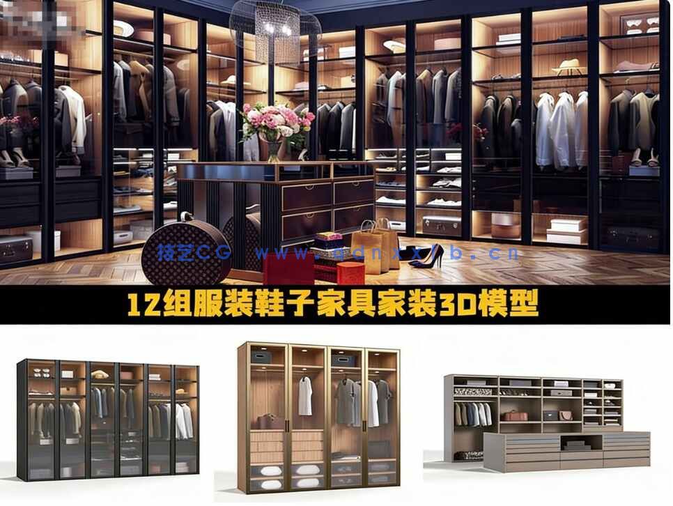 [家具模型] 12组现代风格服装鞋子帽子衣柜家具家装3D模型合集 Evermotion第277季(图1)