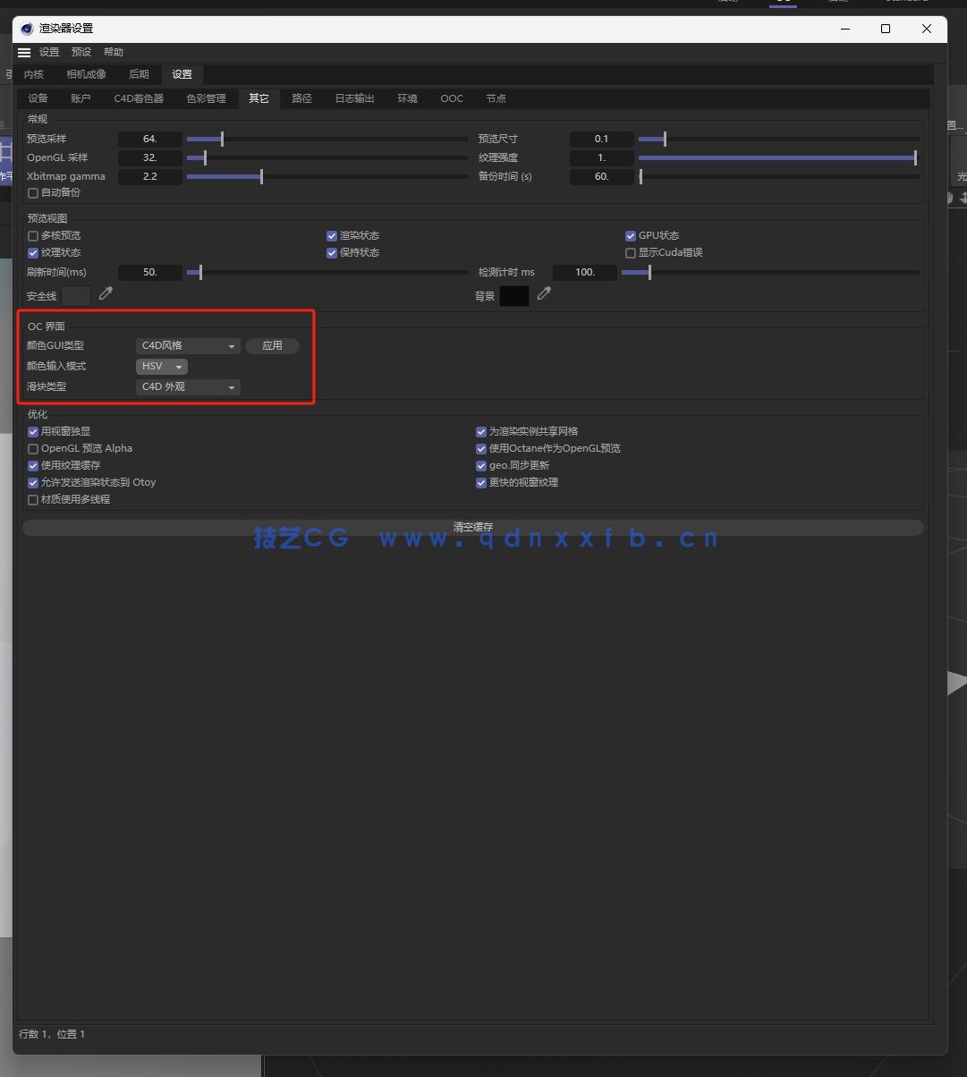 OC+C4D2023永久版无水印中文版,一键安装永久使用(图5) OC+C4D2023永久版无水印中文版,一键安装永久使用(图5)