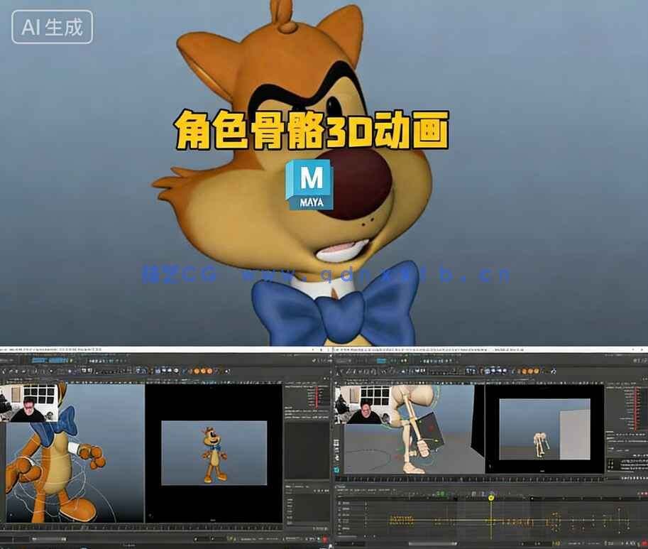 Maya角色骨骼3D动画从入门到精通视频教程(图1) Maya角色骨骼3D动画从入门到精通视频教程(图1)