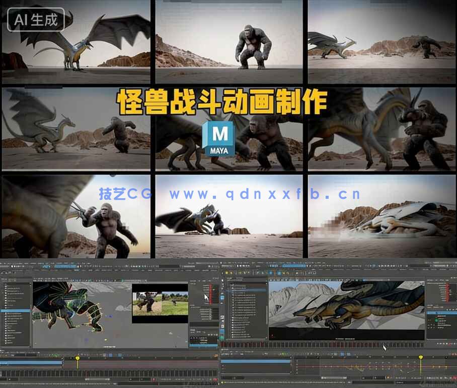 【中文字幕】Maya超级怪兽复杂战斗动画镜头制作视频教程(图1) 【中文字幕】Maya超级怪兽复杂战斗动画镜头制作视频教程(图1)
