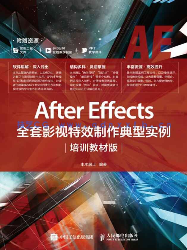 AfterEffects全套影视特效制作典型实例（培训教材版）(图1)