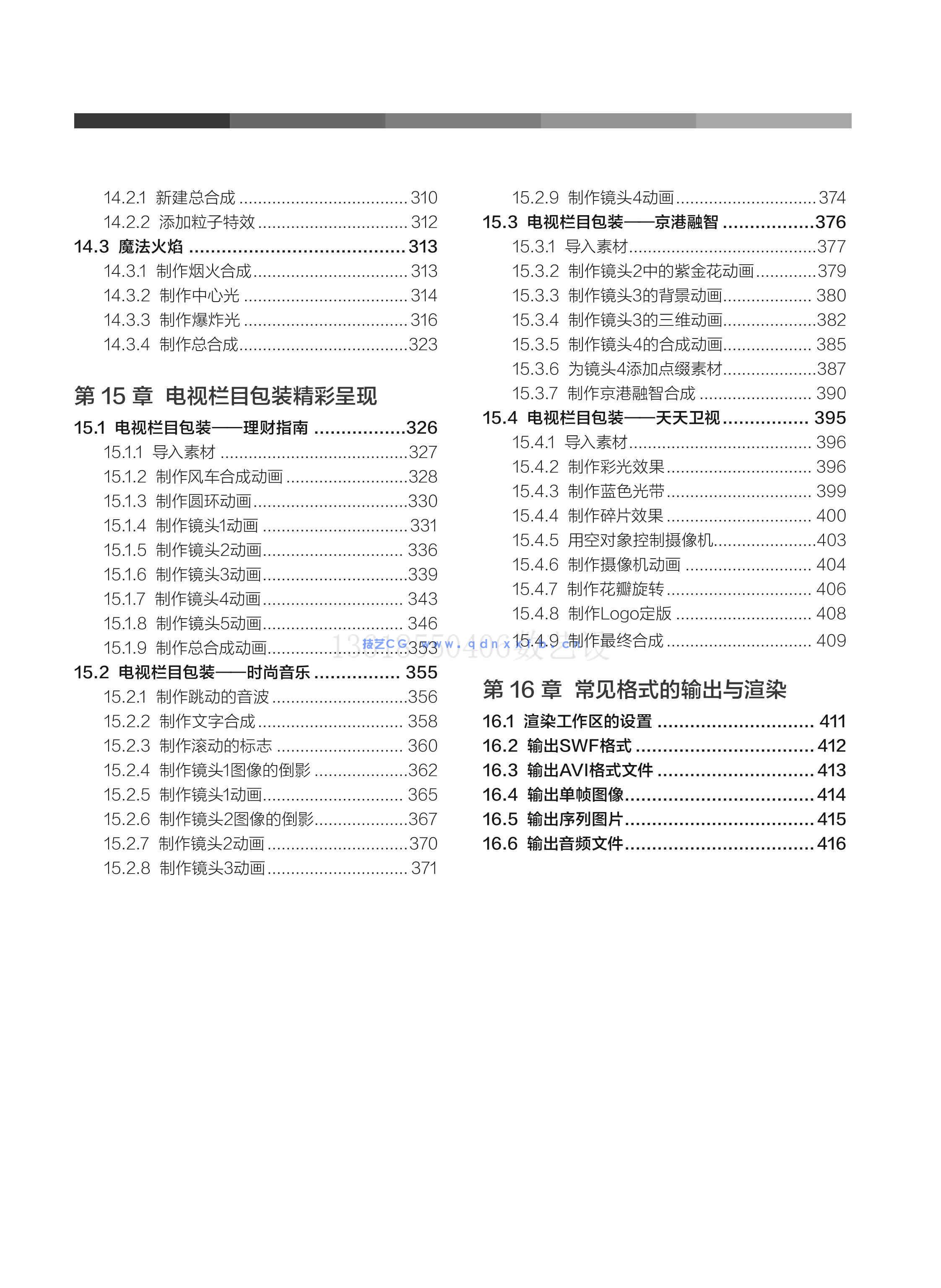 AfterEffects全套影视特效制作典型实例（培训教材版）(图8)